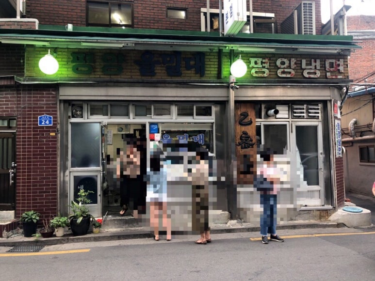 마포맛집_【을밀대 평양냉면】  _ 을밀대 본점 관련 이미지 1