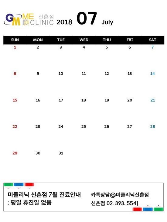 미클리닉 신촌점 7월 진료안내 _ 신촌역 피부과 관련 이미지 1
