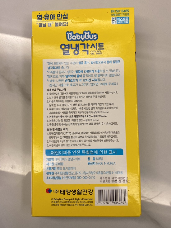 닥터오드리의 아기 열패치 해열시트 4종비교🥵🤒 관련 이미지 8