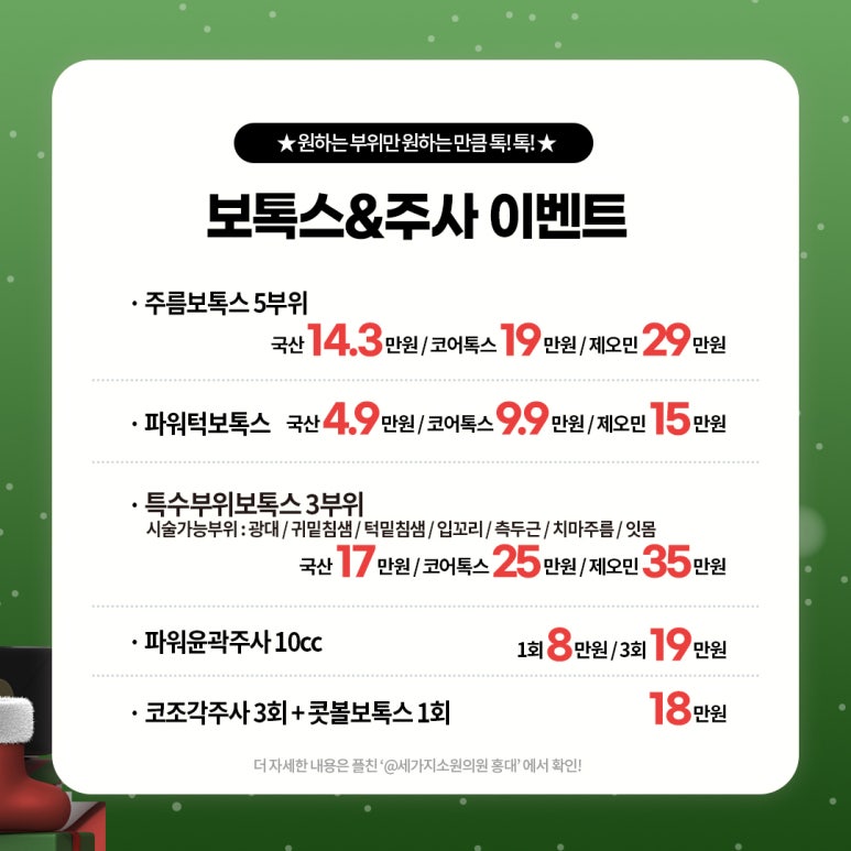 세가지소원의원홍대피부과 ⭐12월이벤트⭐ 관련 이미지 4