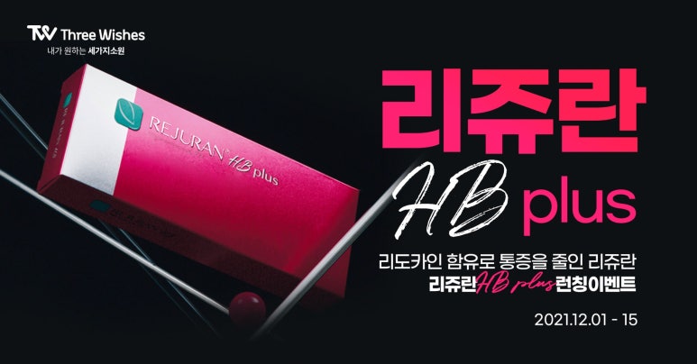 세가지소원의원홍대 🎄12월이벤트🎄홍대피부과 관련 이미지 8