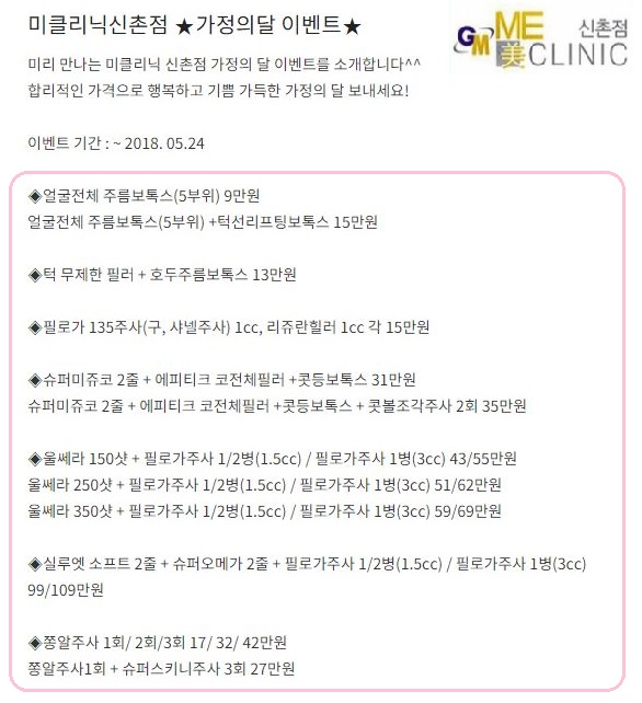 미클리닉 신촌 ♡가정의달 이벤트♡ 관련 이미지 3