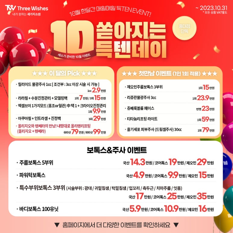 세가지소원의원홍대점 &hearts;WEEKDAY 타임이벤트&hearts; 관련 이미지 5