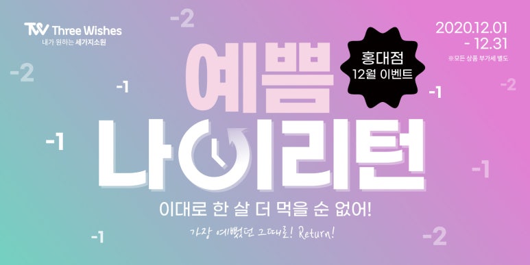 홍대피부과 2020년 마지막 ★12월이벤트★ 관련 이미지 1