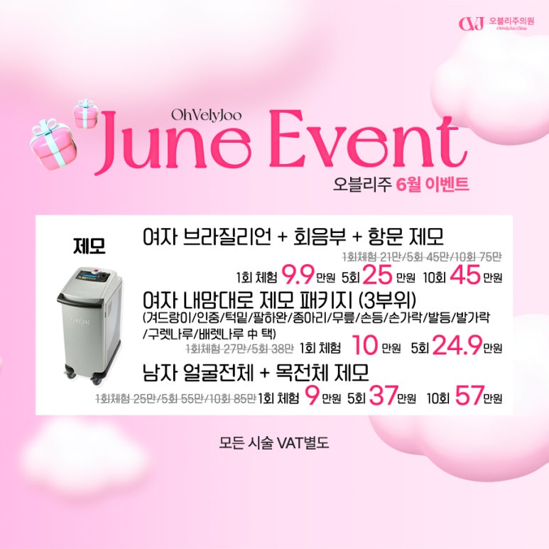 오블리주의원 홍대입구역피부과 2025년 6월이벤트 관련 이미지 14