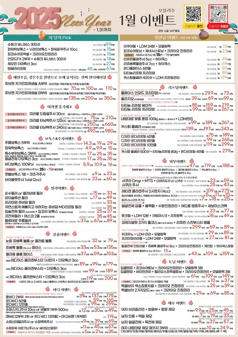오블리주의원 홍대피부과 2025년 1월이벤트 관련 이미지 1
