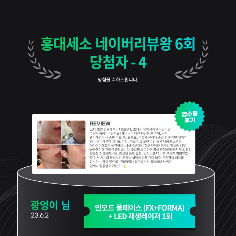 세가지소원의원홍대점 제6회 👑네이버리뷰왕 이벤트👑 당첨자 발표 관련 이미지 2