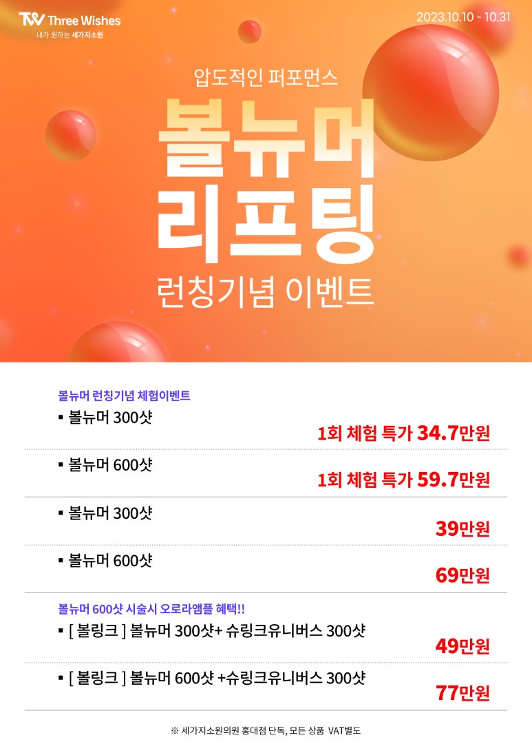 세가지소원의원홍대피부과 🎈볼뉴머런칭이벤트🎈 관련 이미지 1