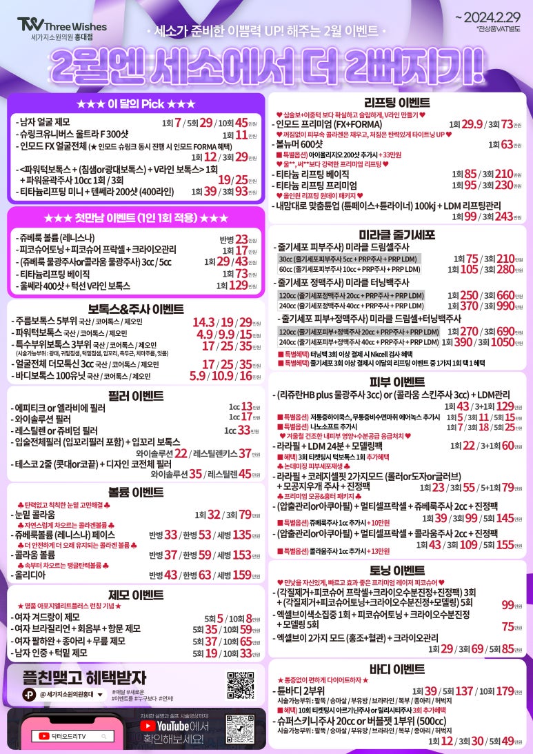 세가지소원의원홍대피부과 2월💜이벤트 관련 이미지 1