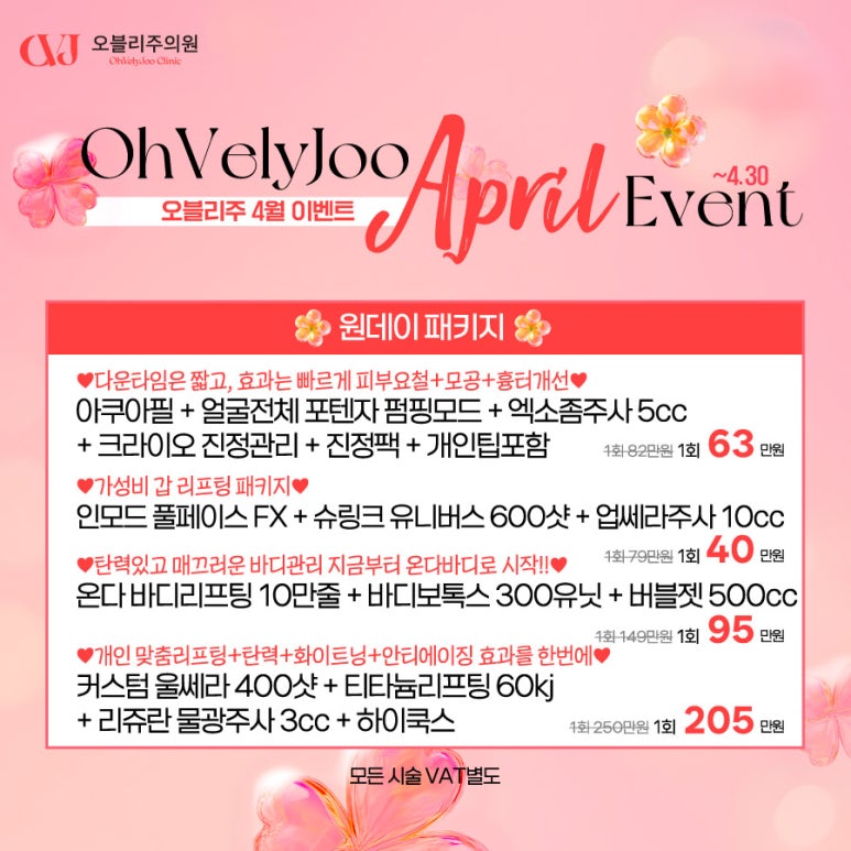 오블리주의원 홍대입구역피부과 2025년 4월이벤트 관련 이미지 4