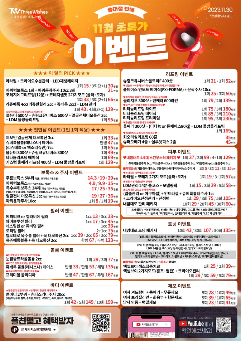 세가지소원의원홍대피부과 11월이벤트 관련 이미지 1