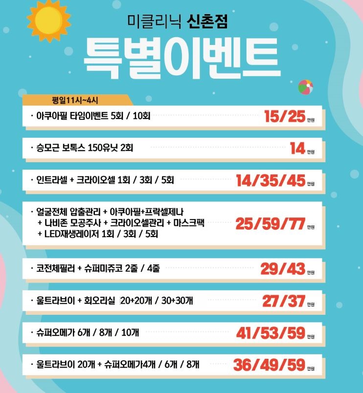 미클리닉신촌점 ★6월특별이벤트★ / 진료과목: 신촌피부과 피부과이벤트 관련 이미지 2