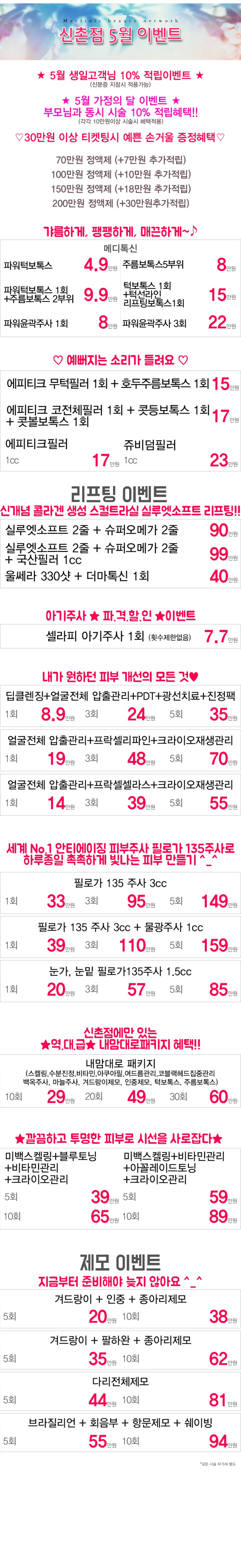 미클리닉 신촌점 ♡5월 휴진 공지♡ 관련 이미지 3