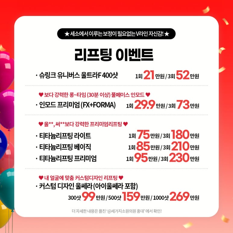 세가지소원의원홍대피부과 10월이벤트 관련 이미지 17