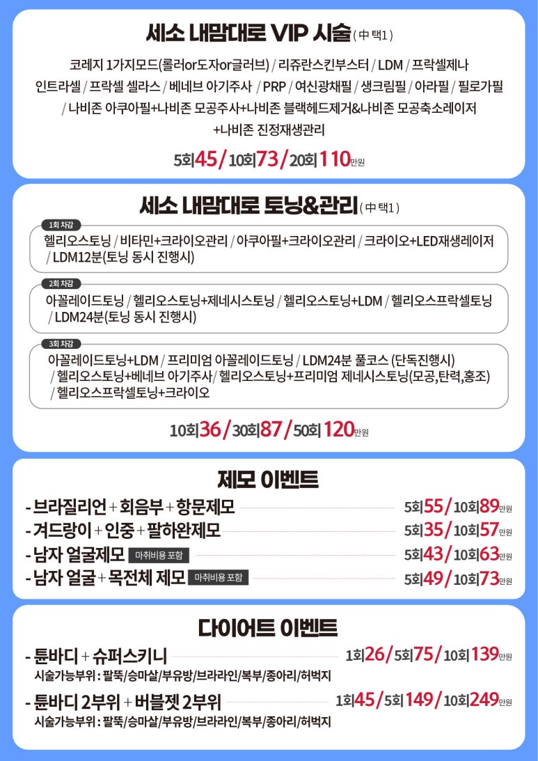 홍대피부과 세가지소원의원 홍대 3월이벤트 관련 이미지 4