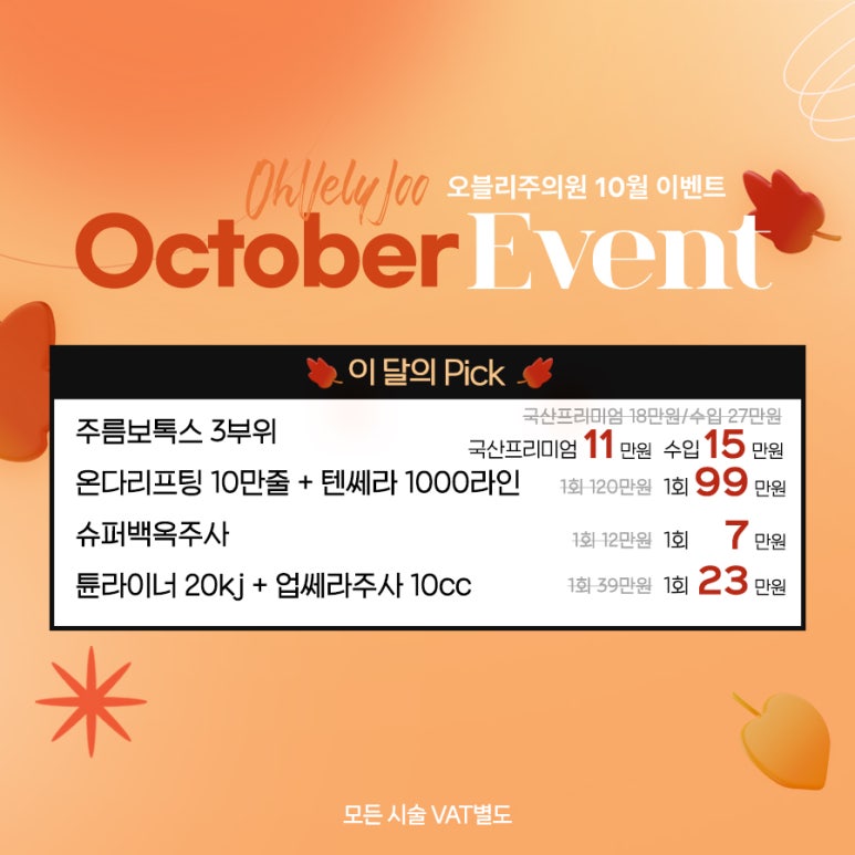 오블리주의원 홍대입구피부과 2025년 10월이벤트 관련 이미지 40