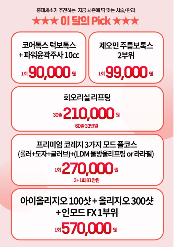 세가지소원의원 홍대점 4월이벤트 관련 이미지 2