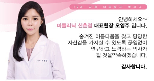 (구)미클리닉신촌점 (현) 세가지소원피부과 홍대 &hearts;8월특별이벤트&hearts; 피부과이벤트 관련 이미지 6