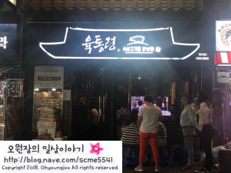 명동맛집 【욱통령】수요미식회 삼겹살맛집 _ 육통령 오겹살 숙성김치찌개 엄지척 관련 이미지 1