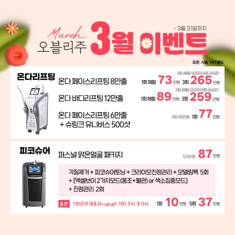 오블리주의원 홍대입구역피부과 2025년 3월이벤트 관련 이미지 9