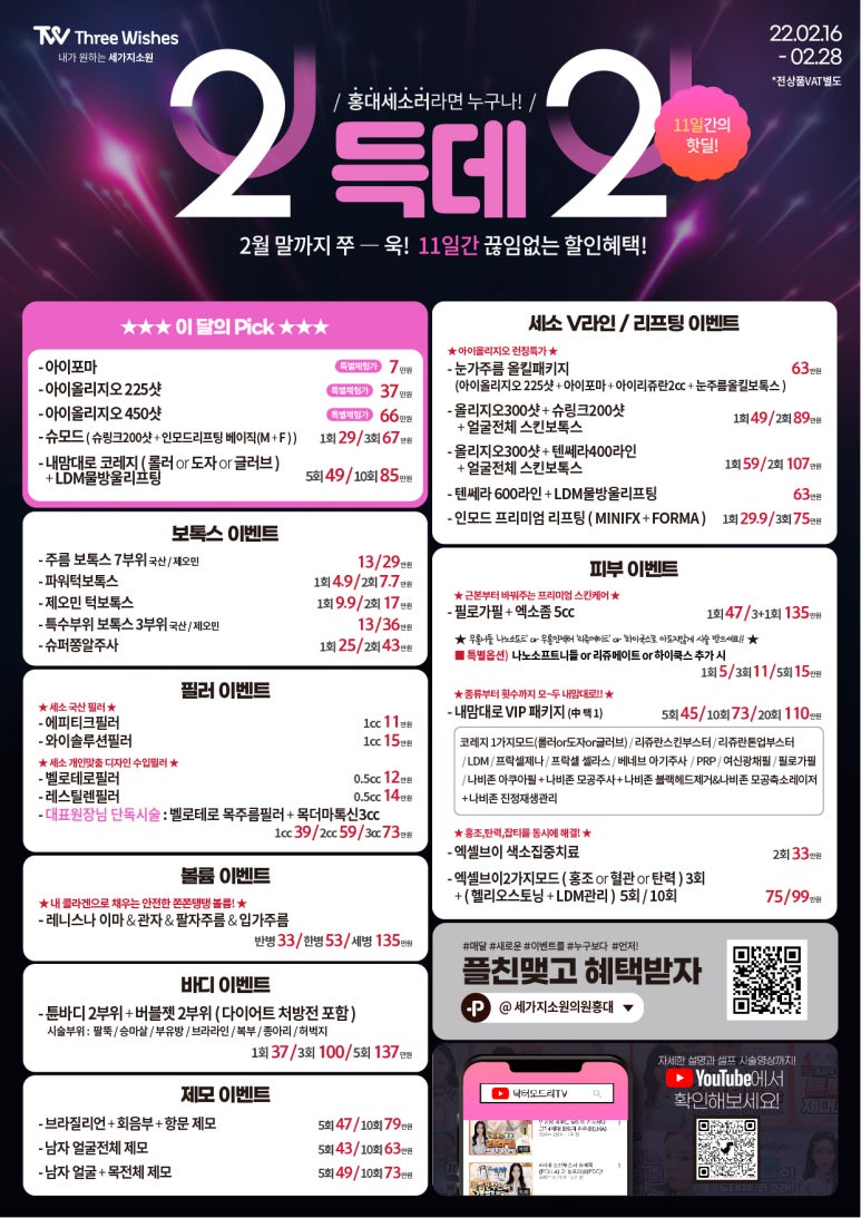 세가지소원의원홍대 2월💕하반기 이벤트 관련 이미지 1