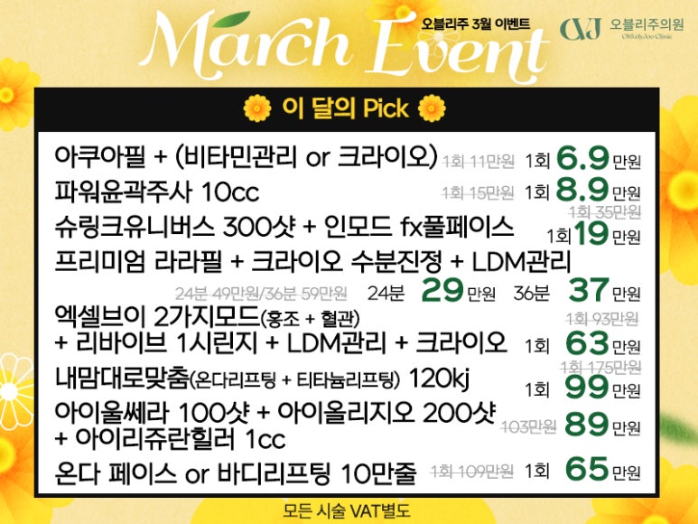 오블리주의원 홍대입구피부과 2026년 3월이벤트 관련 이미지 5