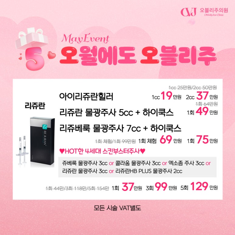 오블리주의원 홍대피부과 2025년 5월이벤트 관련 이미지 12