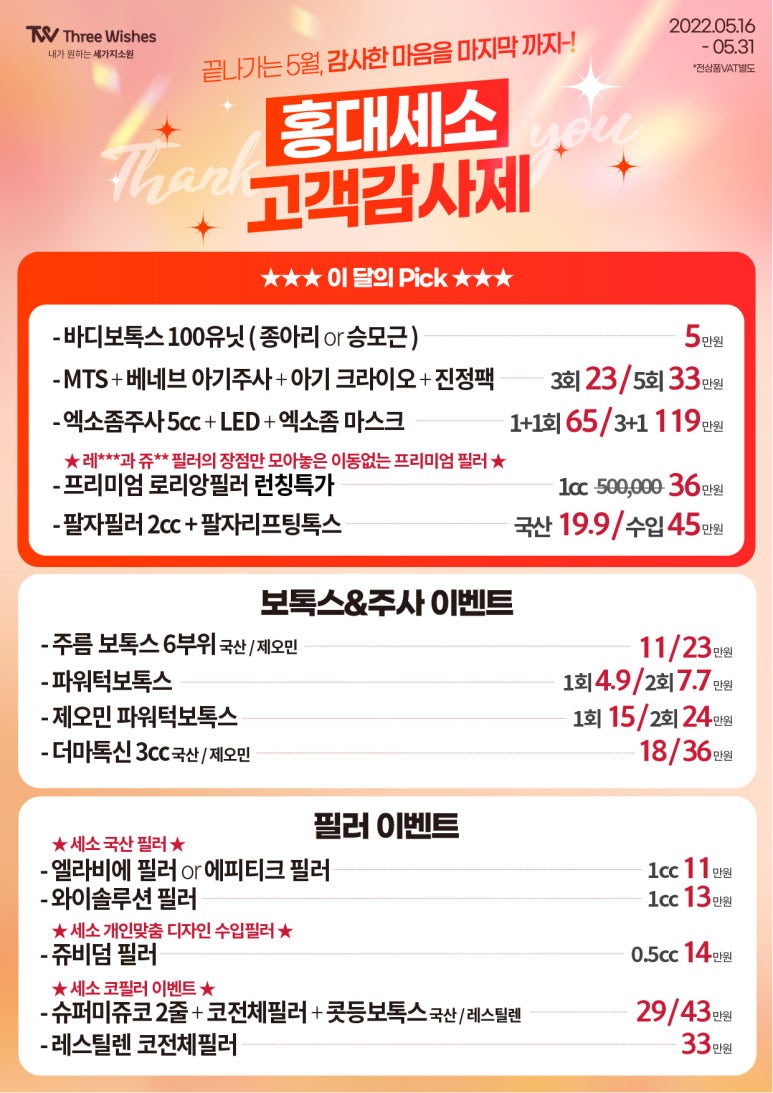 세가지소원의원홍대점 🌼5월 고객감사제🌼 관련 이미지 3