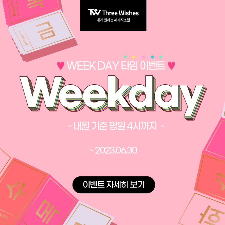 세가지소원의원 홍대점 &hearts;WEEKDAY 타임이벤트&hearts; 관련 이미지 9