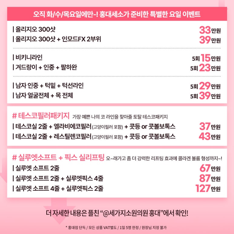 세가지소원의원홍대점 &hearts;WEEKDAY 타임이벤트&hearts; 관련 이미지 10