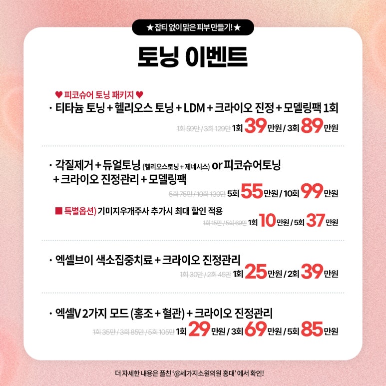 세가지소원의원홍대피부과 11월이벤트 관련 이미지 14