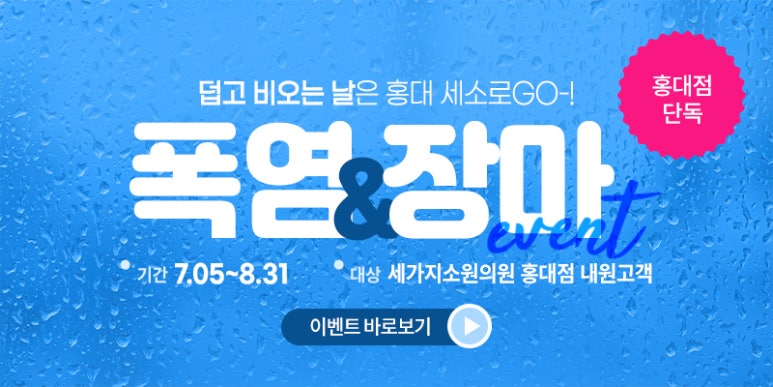 홍대입구역피부과 세가지소원 폭염&장마이벤트 관련 이미지 2