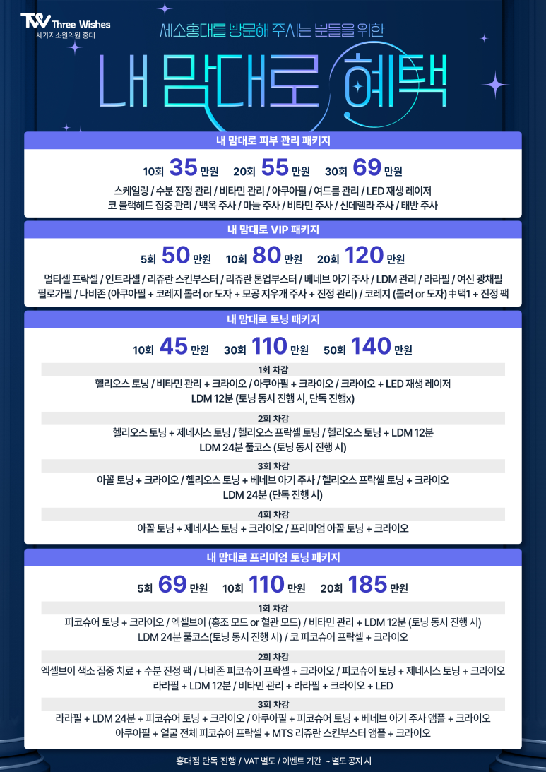 세가지소원홍대 내맘대로패키지 4가지! 관련 이미지 1