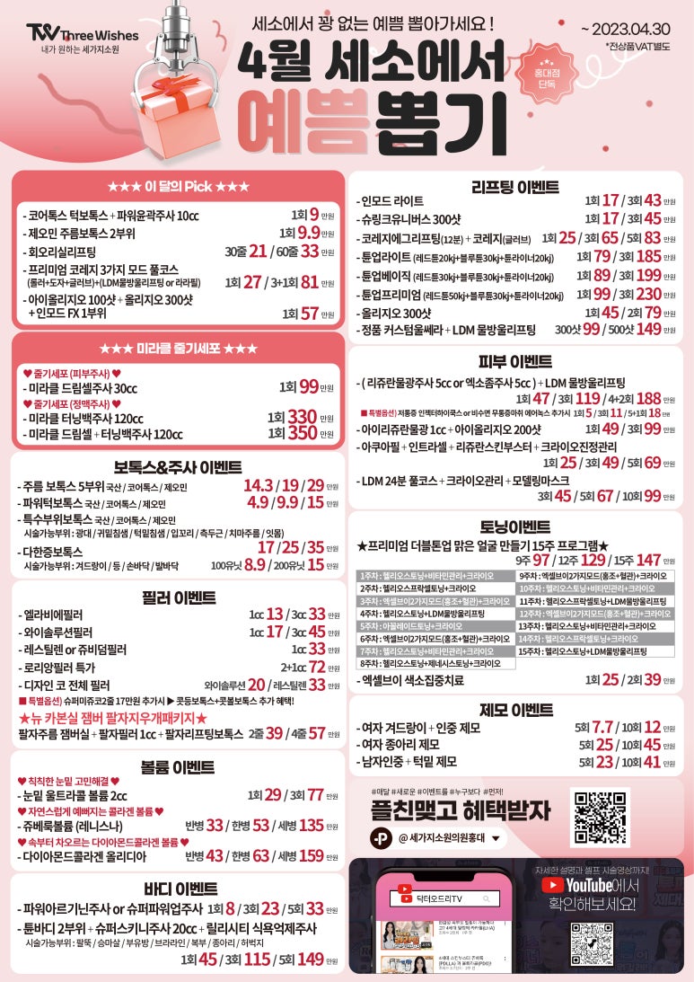 세가지소원의원 홍대점 4월이벤트 관련 이미지 1