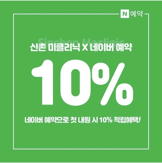 세가지소원 신촌점(구 신촌미클리닉)🍁11월이벤트 🍁 관련 이미지 12