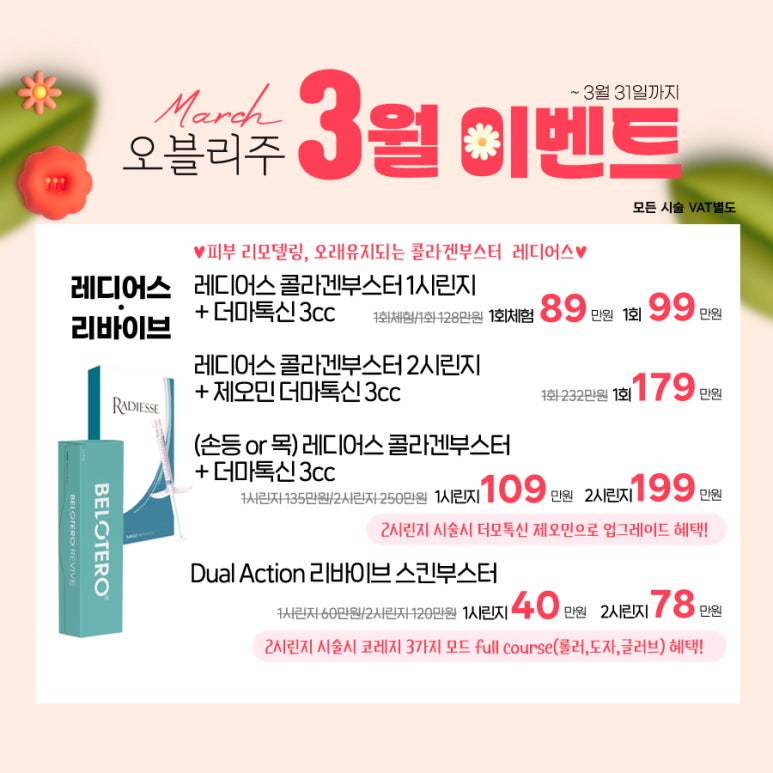 오블리주의원 홍대입구역피부과 2025년 3월이벤트 관련 이미지 12