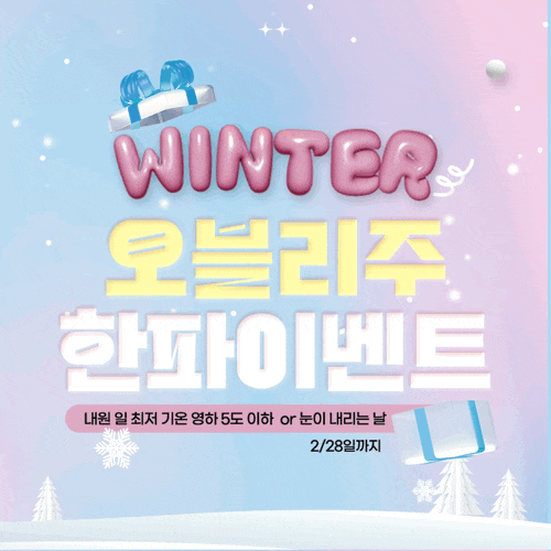 오블리주의원 홍대입구역피부과 한파이벤트 관련 이미지 8