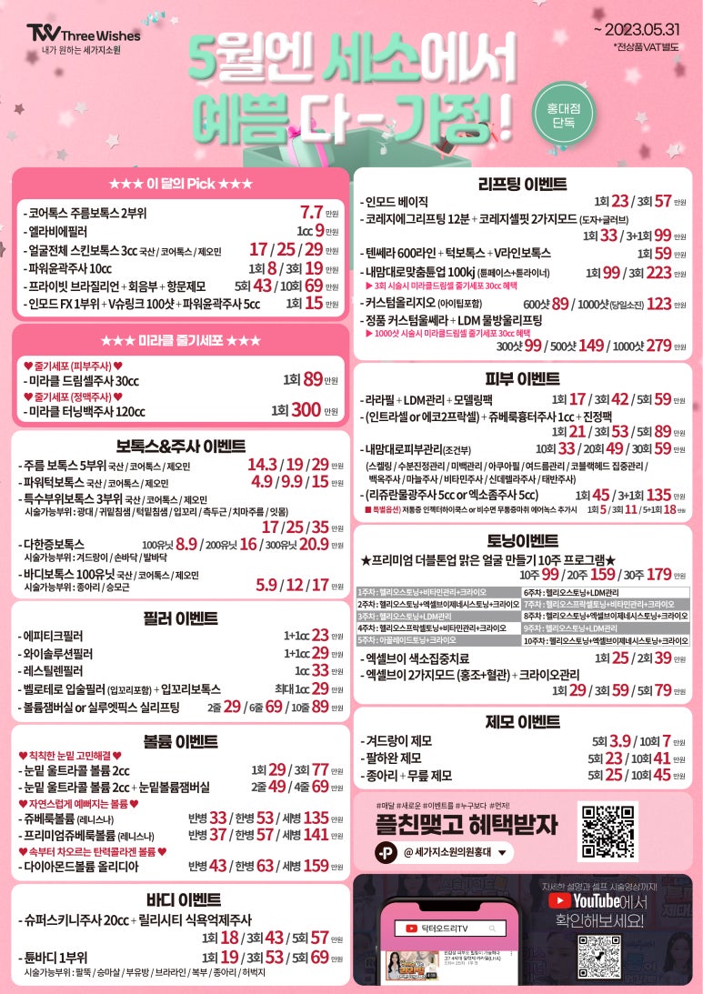 세가지소원의원 홍대점 5월 가정의달이벤트 관련 이미지 1