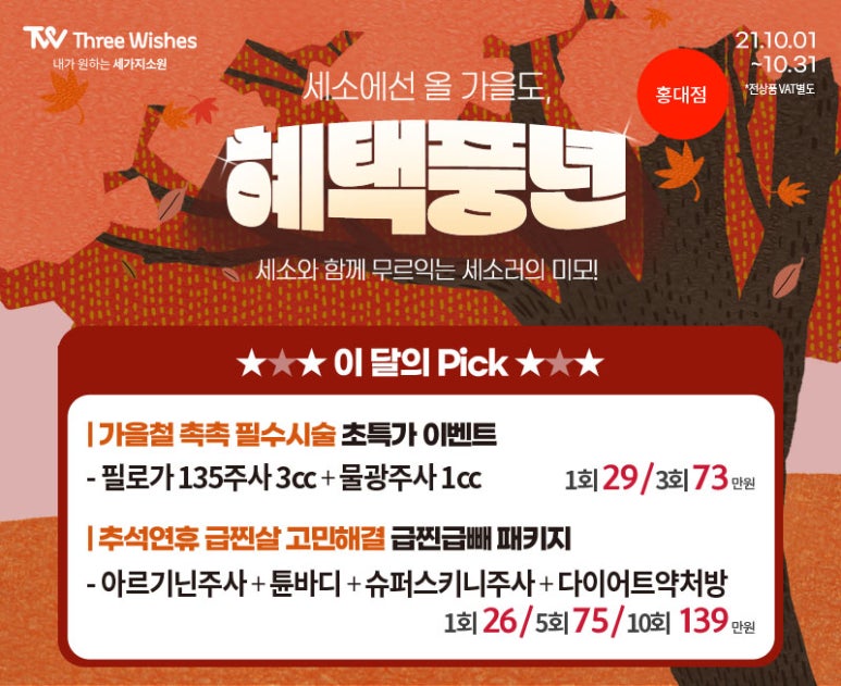 2021 홍대 세가지소원피부과 할로윈이벤트 관련 이미지 7