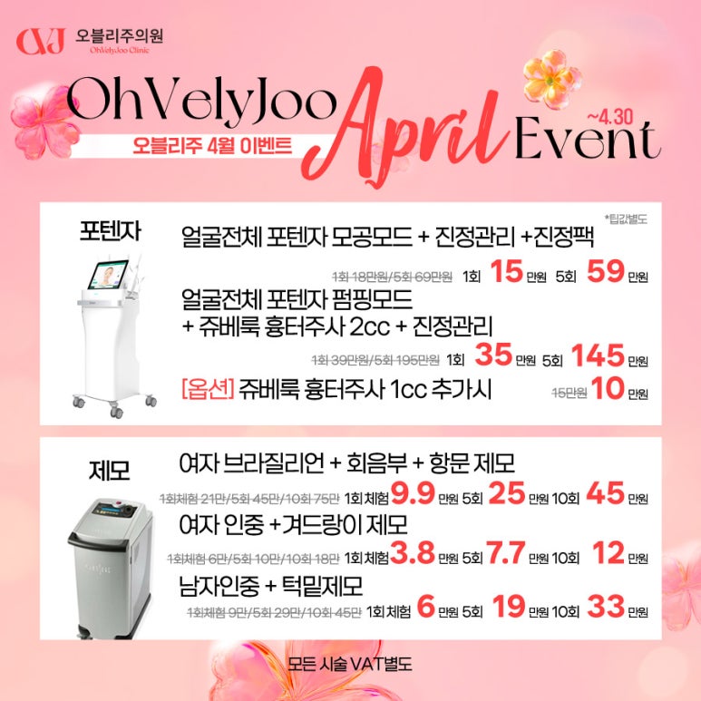 오블리주의원 홍대입구역피부과 2025년 4월이벤트 관련 이미지 16