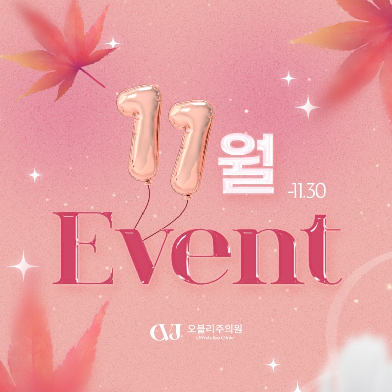 오블리주의원 홍대입구피부과 2025년 11월이벤트 관련 이미지 34
