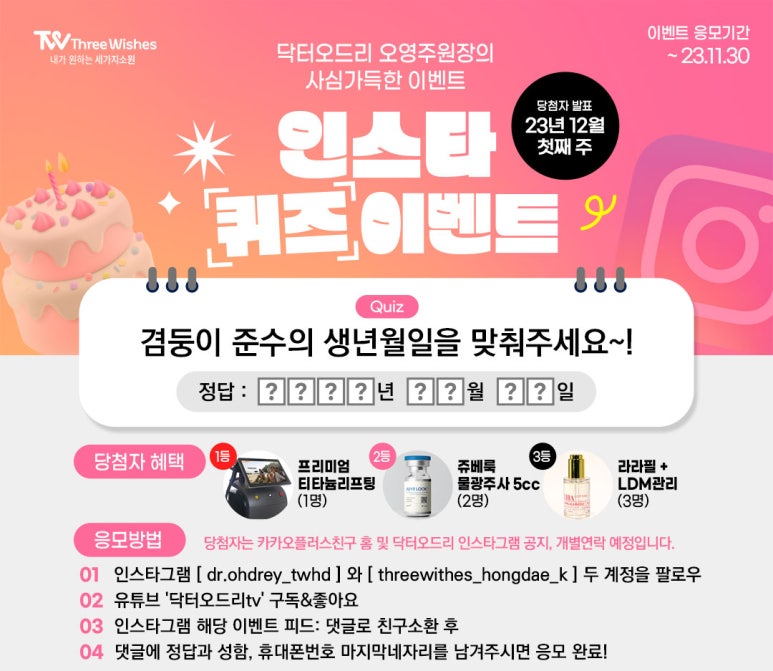 홍대세가지소원피부과 🖤2023 블랙프라이데이 1차이벤트🖤 관련 이미지 13