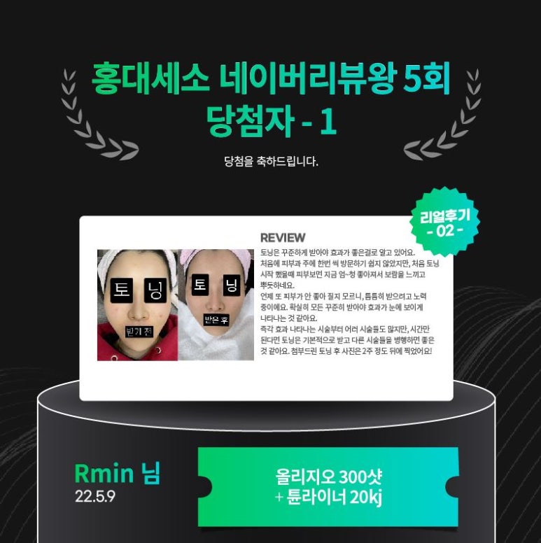 세가지소원홍대피부과 제7회 👑네이버리뷰왕 이벤트👑 (재업로드) 관련 이미지 10