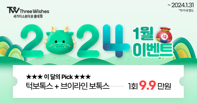 홍대피부과 피코슈어토닝 & 피코슈어프락셀 런칭이벤트 관련 이미지 4