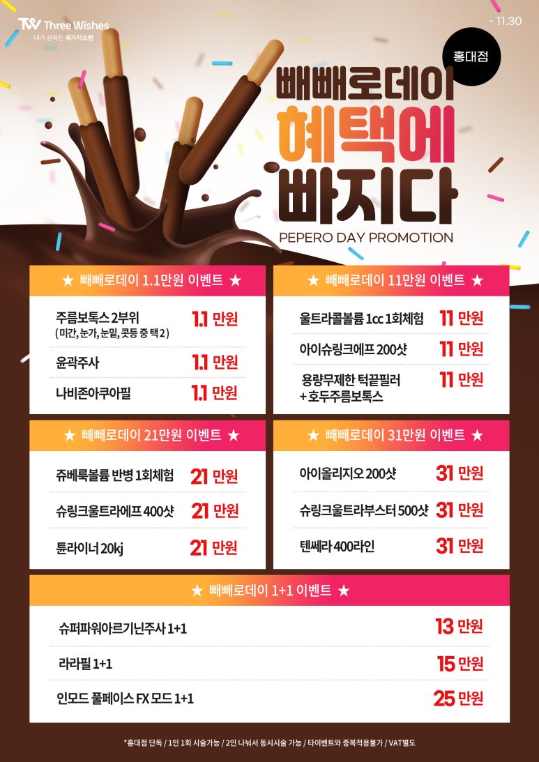 2022 홍대세소🤎빼빼로데이이벤트🤎 관련 이미지 1