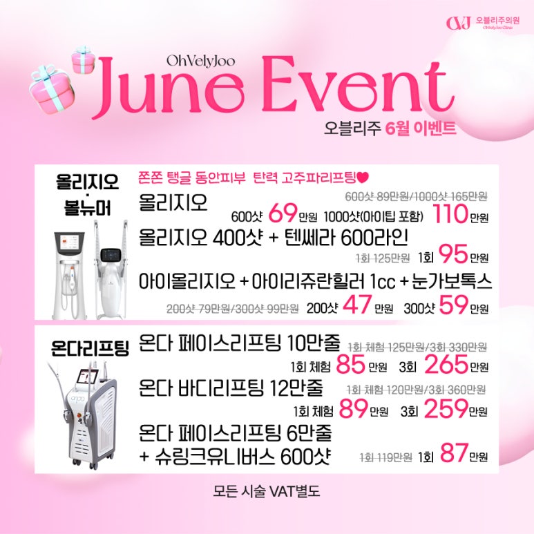 오블리주의원 홍대입구역피부과 2025년 6월이벤트 관련 이미지 7