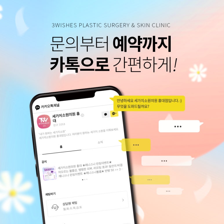 세가지소원의원 홍대점 2023 상반기🥳1년 무제한 이벤트🥳 관련 이미지 13