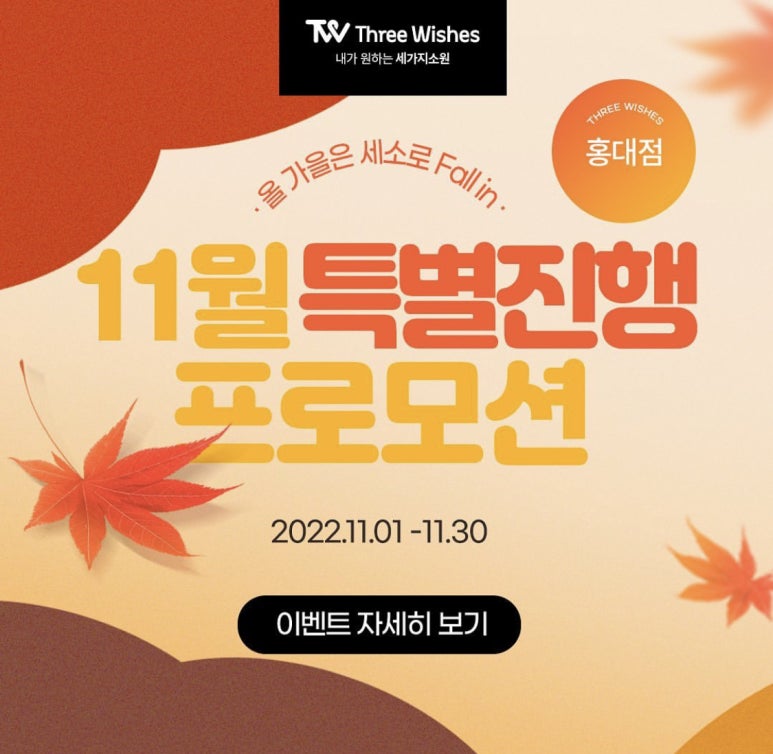 2022 홍대세소🤎빼빼로데이이벤트🤎 관련 이미지 2