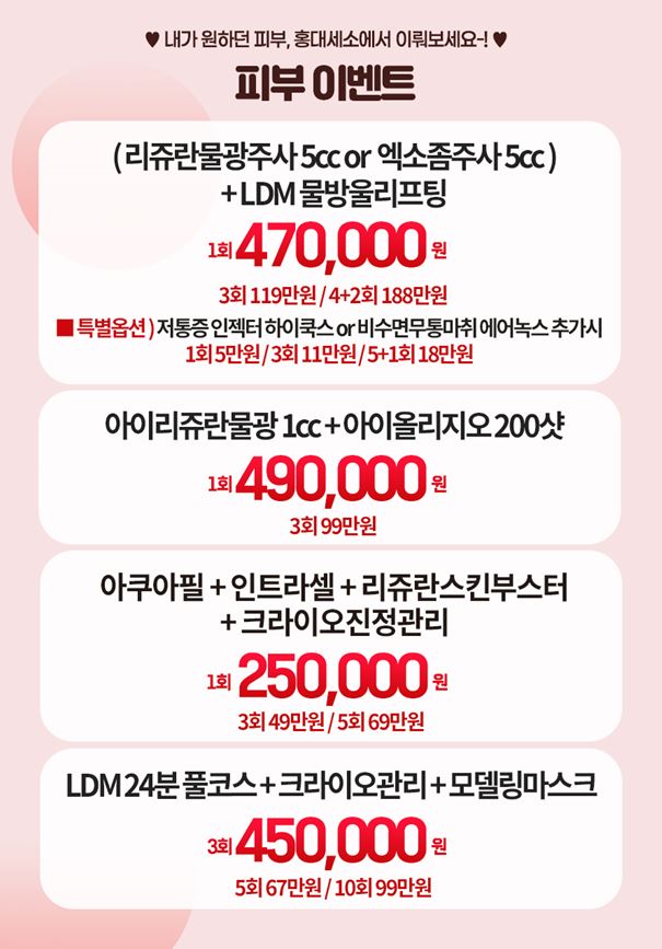 세가지소원의원 홍대점 4월이벤트 관련 이미지 15