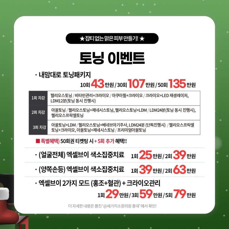 세가지소원의원홍대피부과 ⭐12월이벤트⭐ 관련 이미지 9